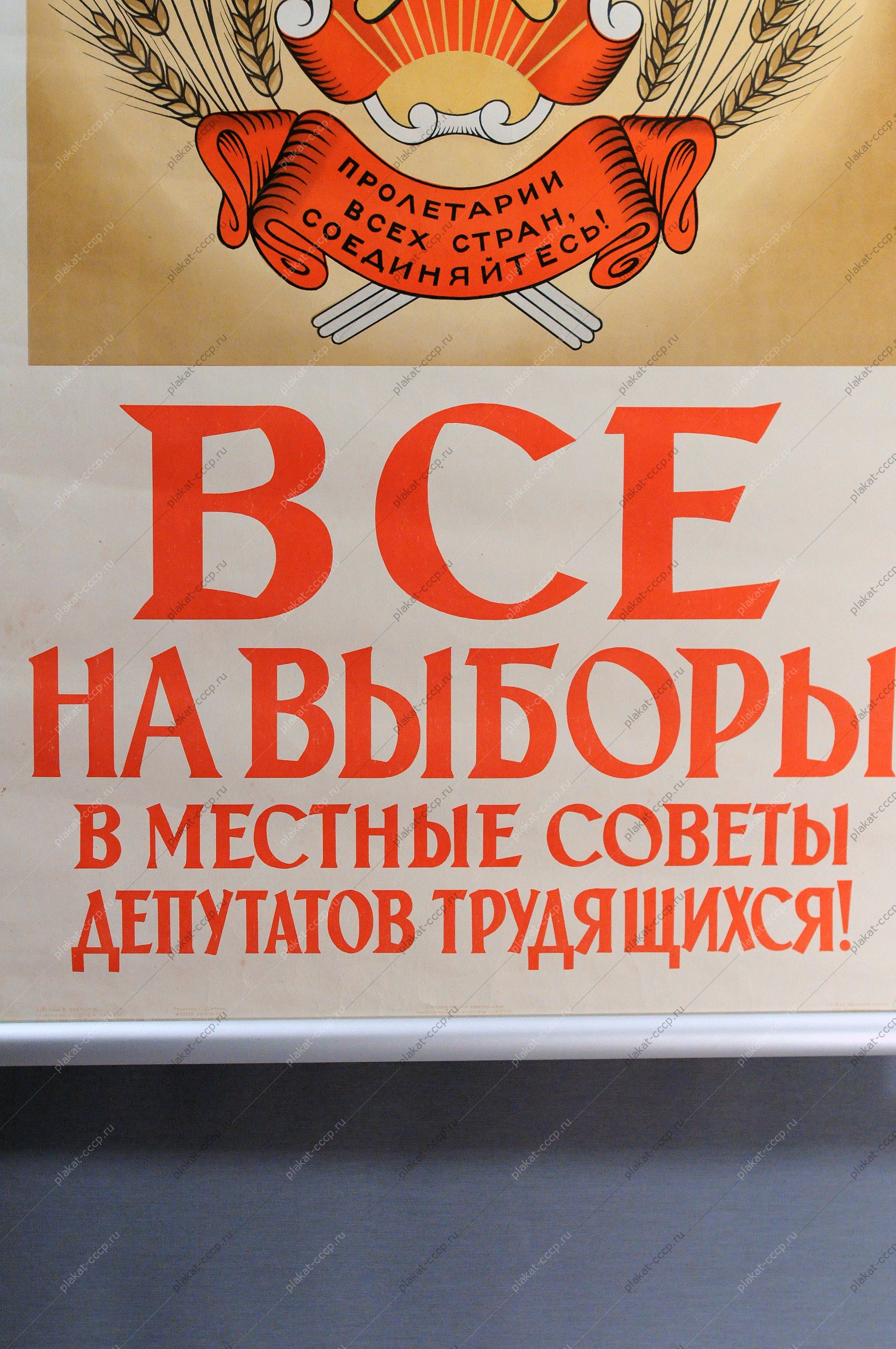 Советский плакат, Все на выборы в местные депутаты трудящихся, В.Викторов, 1961 год