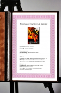 Оригинальный советский плакат аэрофлот реклама СССР