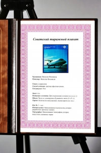 Оригинальный советский плакат СССР аэрофлот