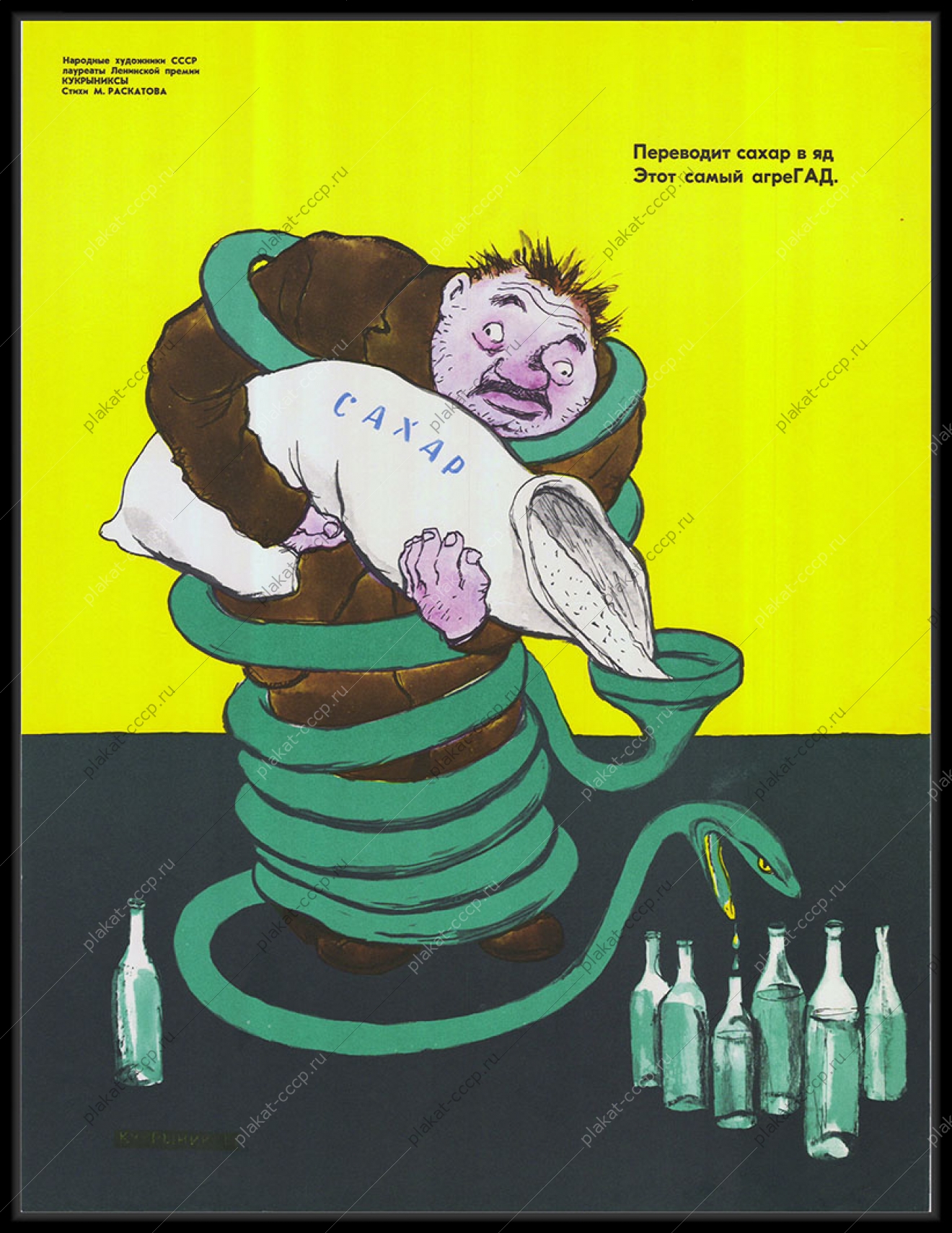 Оригинальный плакат СССР самогон самогонщики продажа алкоголя