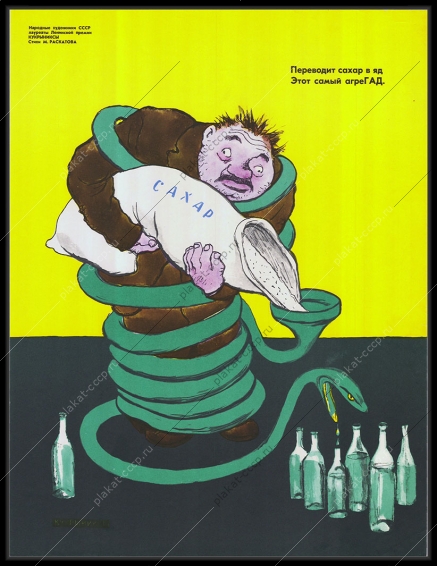 Оригинальный плакат СССР самогон самогонщики продажа алкоголя