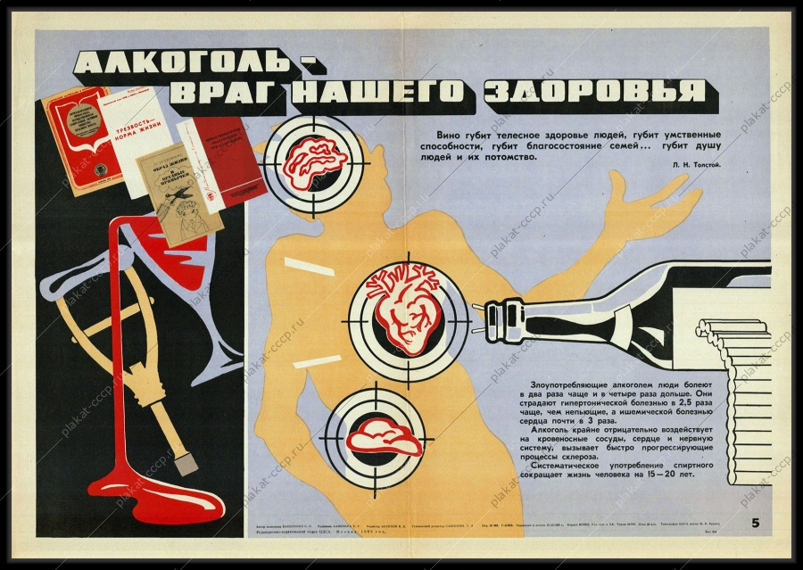 Оригинальный плакат СССР враг нашего здоровья алкоголь антиалкогольный 1985