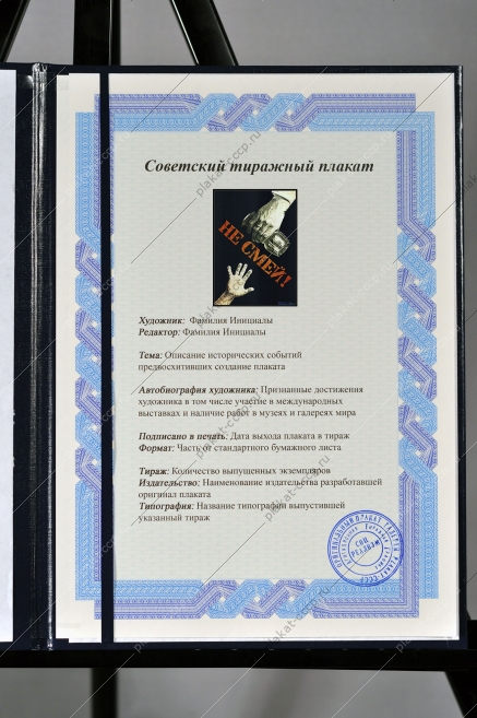 Оригинальный плакат СССР нет алкоголю