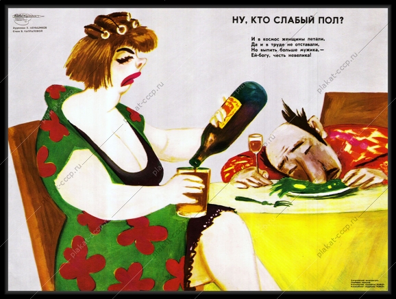 Оригинальный плакат СССР женский алкоголизм
