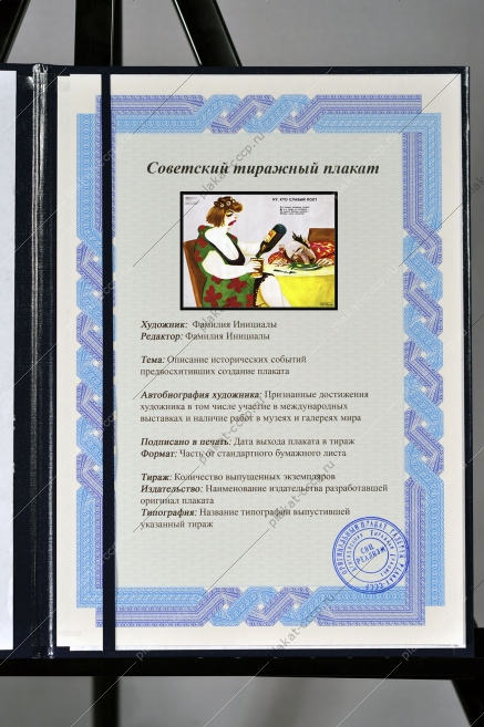 Оригинальный плакат СССР женский алкоголизм