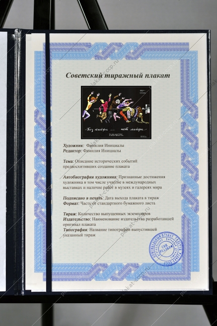 Оригинальный плакат СССР наркомания нарколог