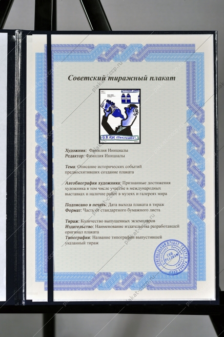 Оригинальный плакат СССР пьянство употребление спиртосодержащих жидкостей внутрь алкоголизм