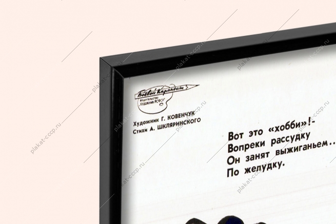Оригинальный плакат СССР пьянство употребление спиртосодержащих жидкостей внутрь алкоголизм