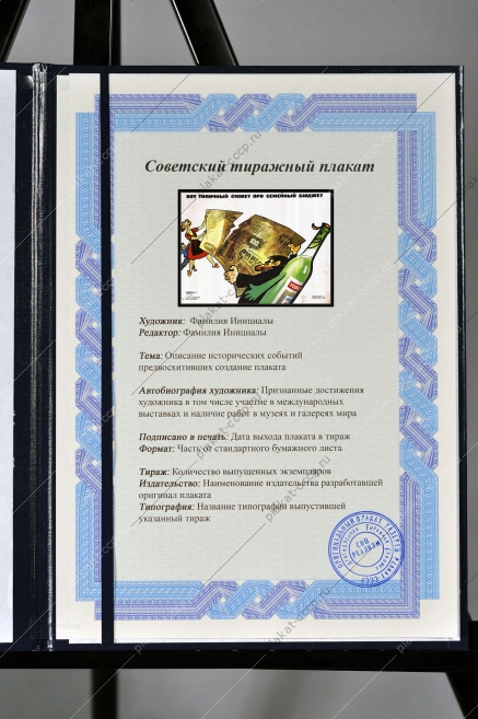Оригинальный плакат СССР проблемы в семье при алкоголизме