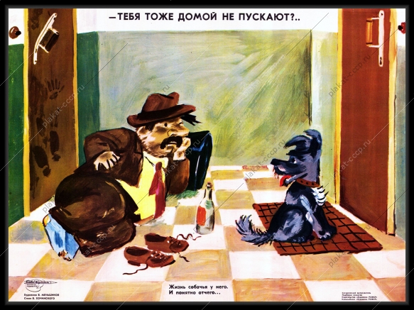 Оригинальный плакат алкоголизм в семье