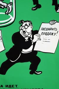 Оригинальный карикатурный плакат СССР антиалкогольный сухой закон художник Борис Ефимов 1989