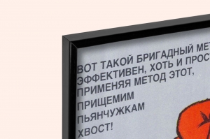 Оригинальный плакат СССР антиалкогольный советский плакат пьянство на работе в бригаде художники М Абрамов А Андреев 1983