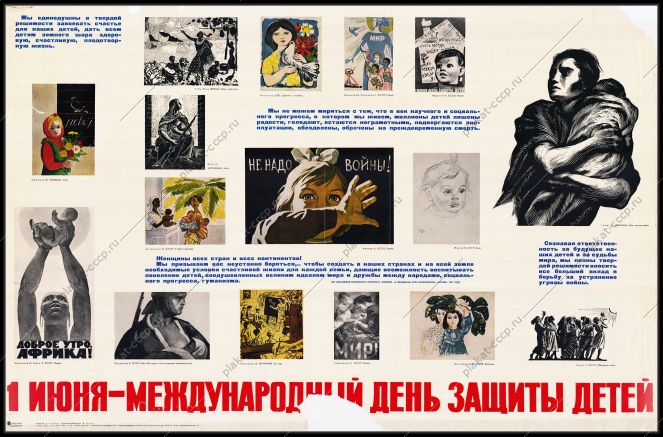 Оригинальный плакат СССР день защиты детей 1 июня