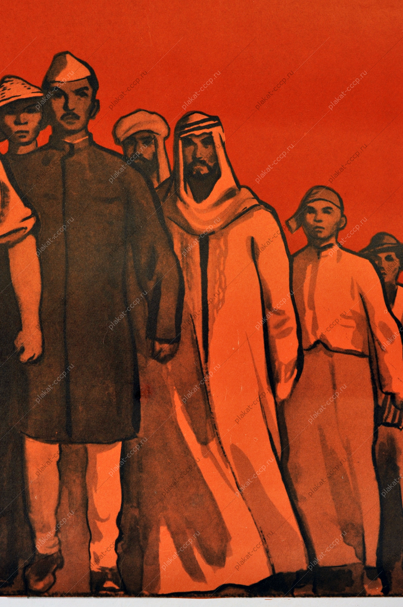 Оригинальный плакат СССР интернациональный антиимпериализм демократия
