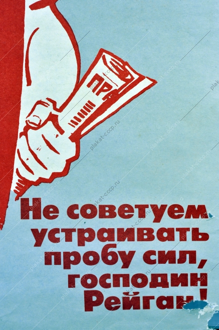 Оригинальный политический плакат Рейган холодная война