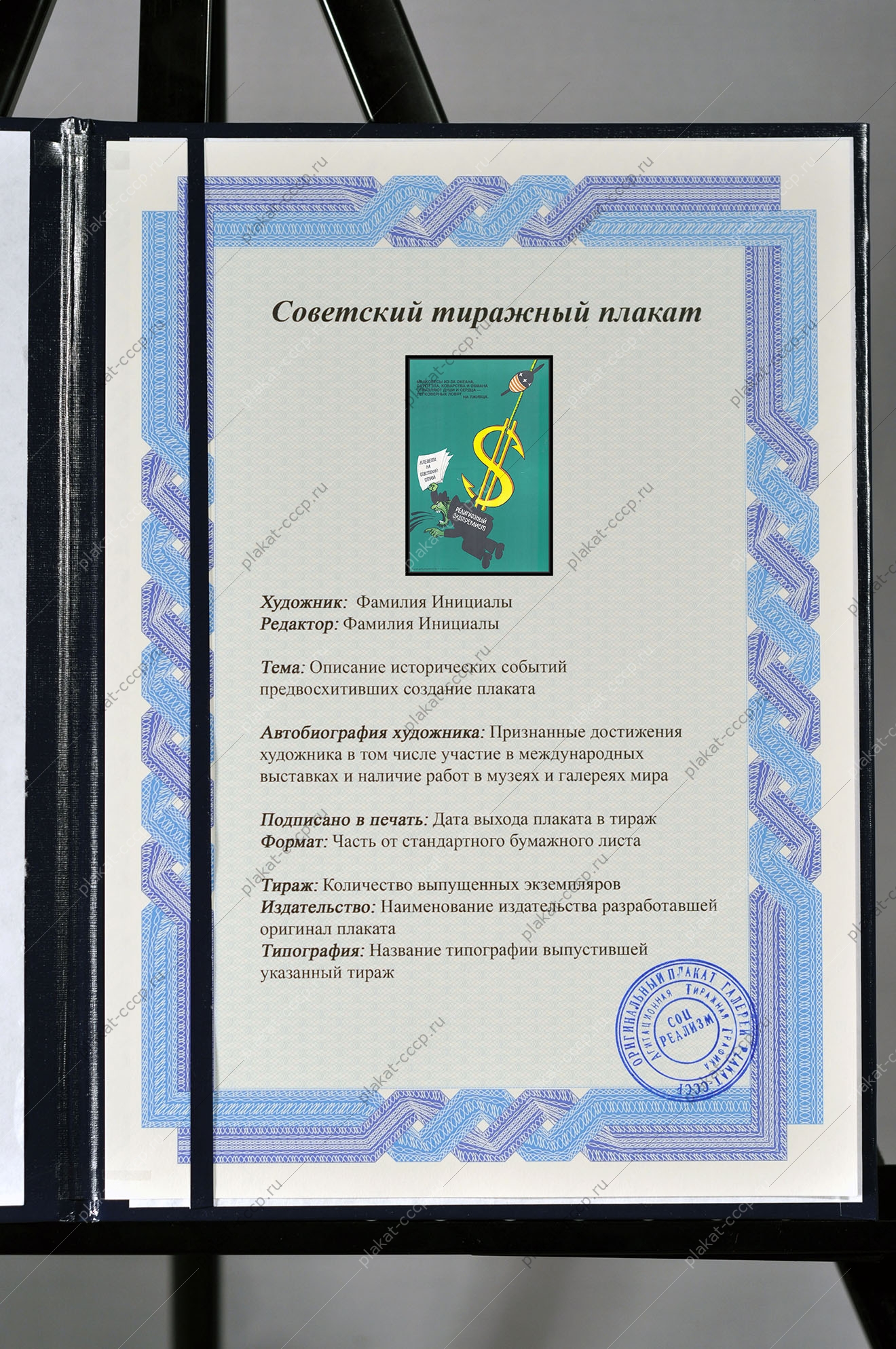 Оригинальный советский плакат религиозный экстремист США политика холодная война шпионаж 1984