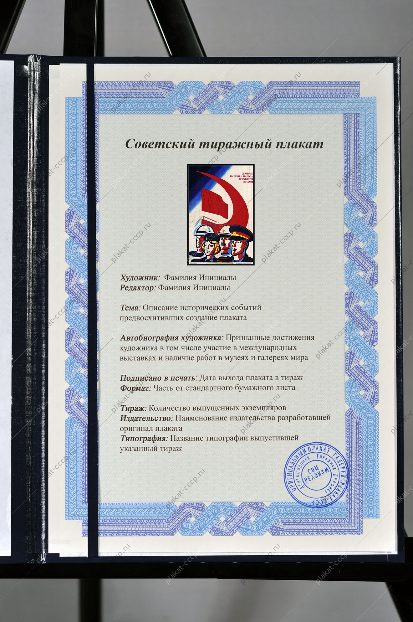 Оригинальный советский плакат доверие партии и народа оправдаем делами полиция милиция