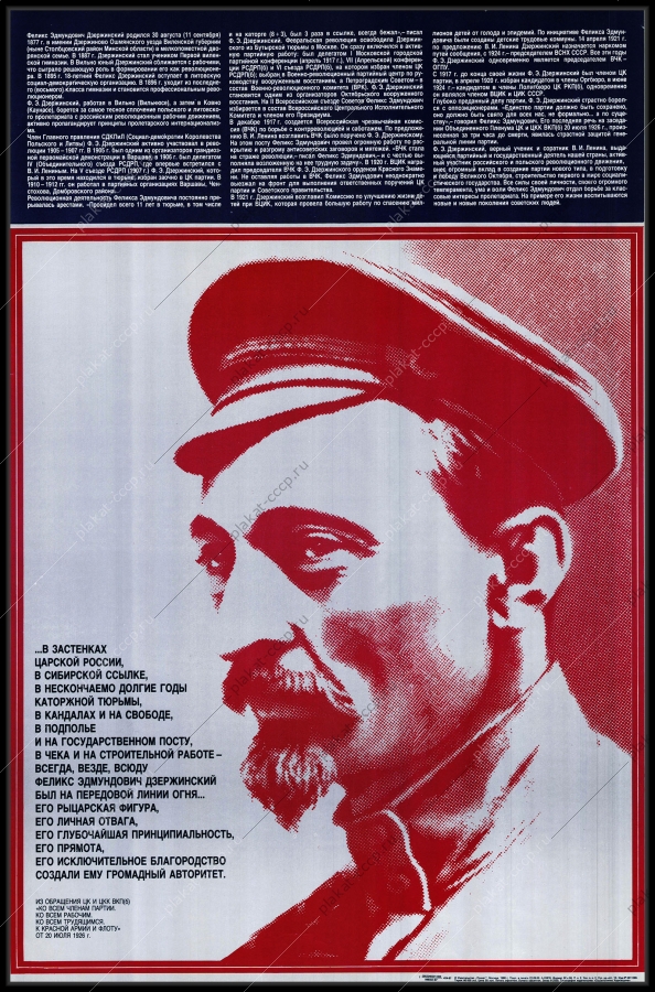 Оригинальный советский плакат Дзержинский