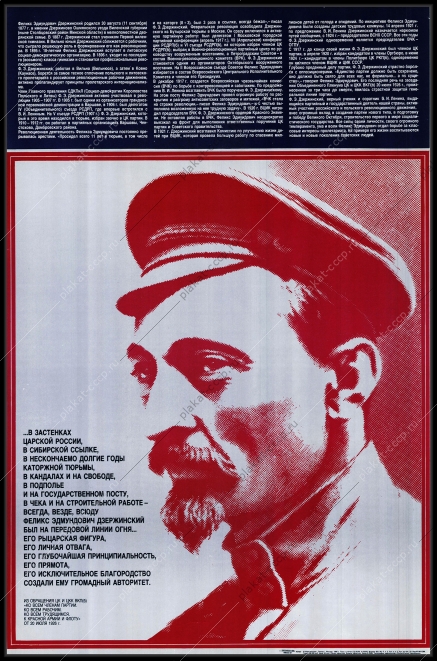 Оригинальный советский плакат Дзержинский