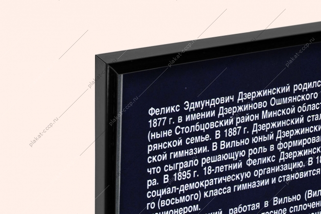 Оригинальный советский плакат Дзержинский