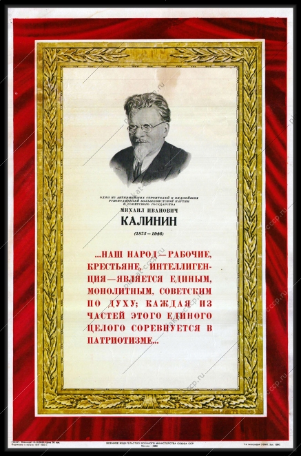 Оригинальный советский плакат М И Калинин
