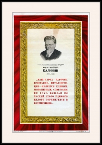 Оригинальный советский плакат М И Калинин
