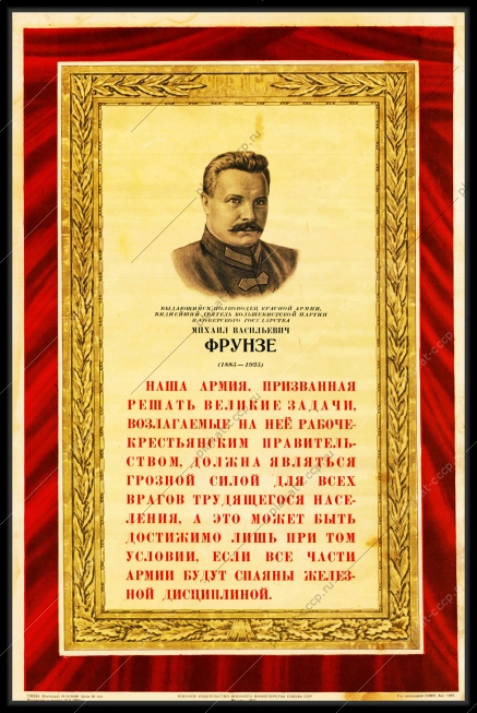 Оригинальный советский плакат М В Фрунзе