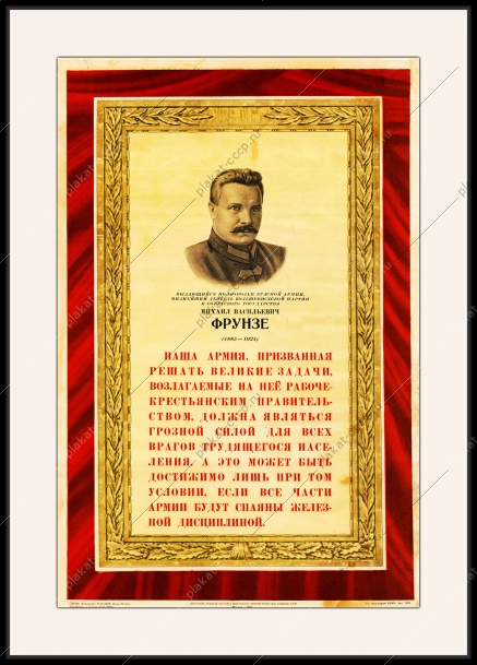Оригинальный советский плакат М В Фрунзе
