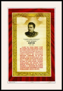 Оригинальный советский плакат C М Киров
