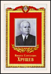 Оригинальный советский плакат Н С Хрущев