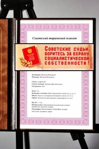 Оригинальный советский плакат советские судьи