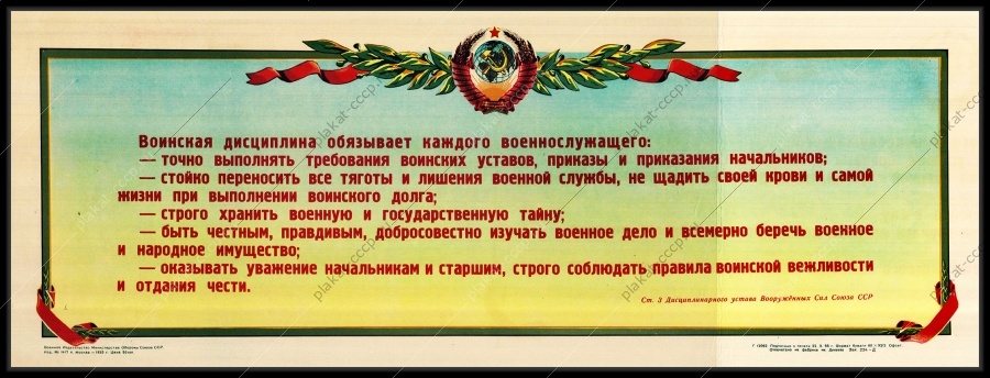 Оригинальный советский плакат воинская дисциплина военная тайна