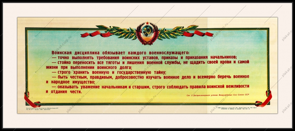 Оригинальный советский плакат воинская дисциплина военная тайна