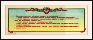 Оригинальный советский плакат воинская дисциплина военная тайна