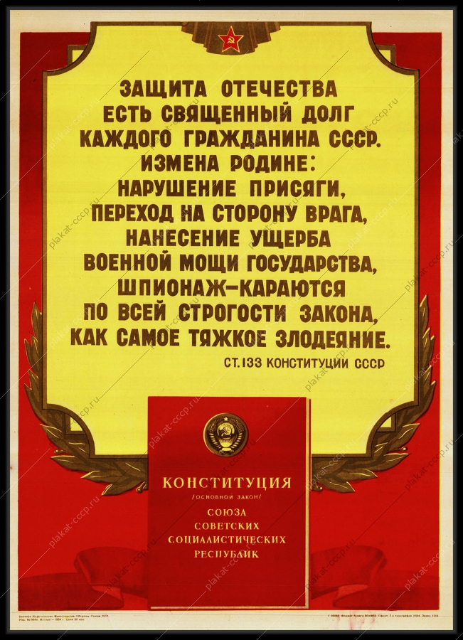 Оригинальный советский плакат шпионаж измена Родине