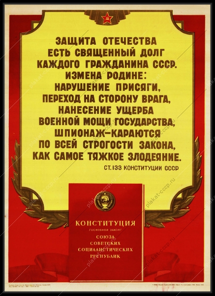 Оригинальный советский плакат шпионаж измена Родине