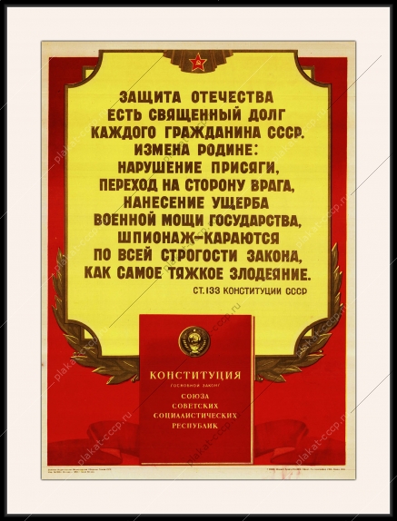 Оригинальный советский плакат шпионаж измена Родине