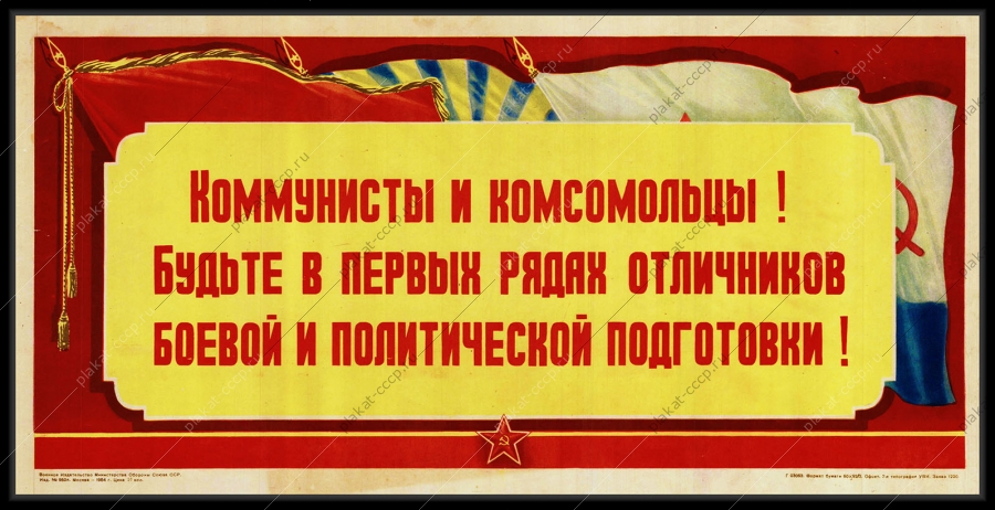 Оригинальный советский плакат боевая и политическая подготовка