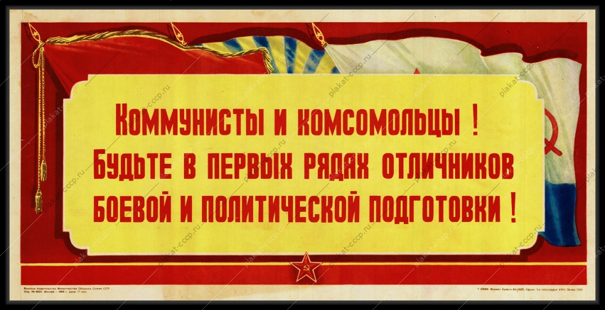 Оригинальный советский плакат боевая и политическая подготовка