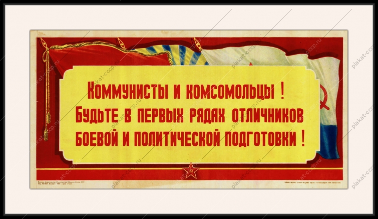 Оригинальный советский плакат боевая и политическая подготовка