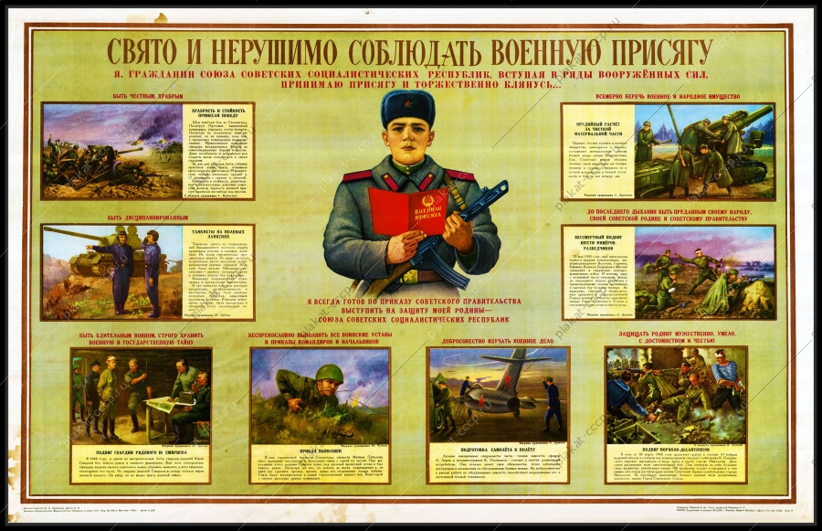 Оригинальный советский плакат свято и нерушимо соблюдать военную присягу государственная тайна
