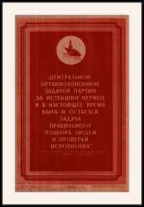 Оригинальный плакат СССР подбор людей государственная тайна гостайна