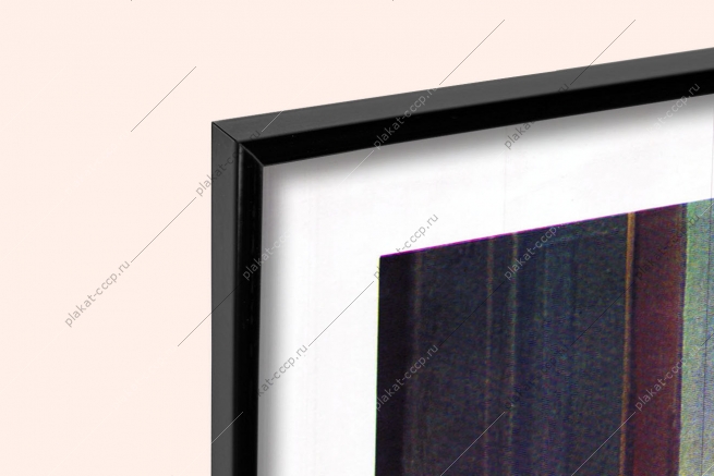 Оригинальный советский плакат Орджоникидзе