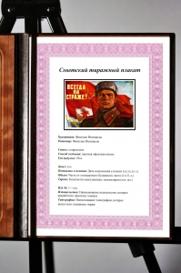 Оригинальный советский плакат всегда на страже военный плакат СССР