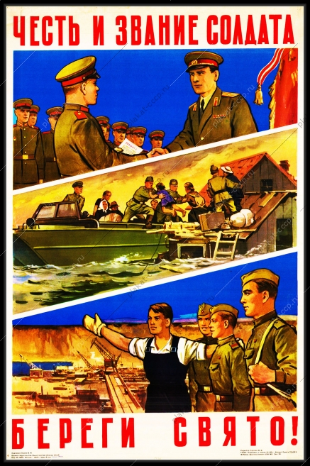 Оригинальный плакат СССР честь и звание солдата береги свято армия СССР воинская присяга