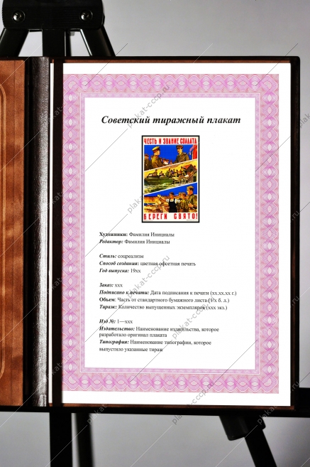 Оригинальный плакат СССР честь и звание солдата береги свято армия СССР воинская присяга