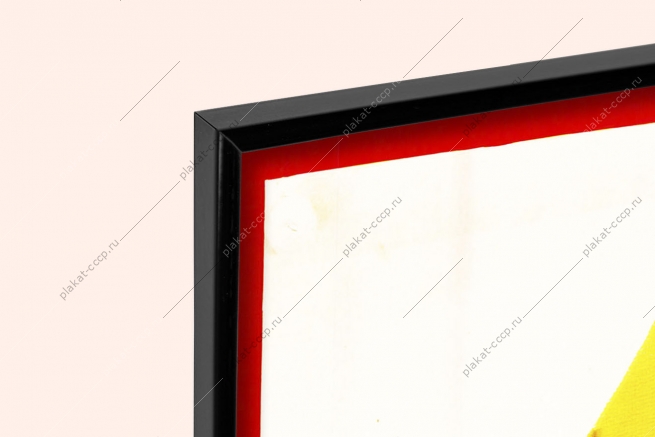 Оригинальный плакат СССР милиция полиция госбезопасность мы людям всю жизнь отдаем без остатка на страже закона на страже порядка