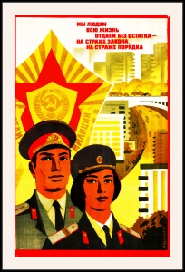 Оригинальный плакат СССР милиция полиция госбезопасность мы людям всю жизнь отдаем без остатка на страже закона на страже порядка