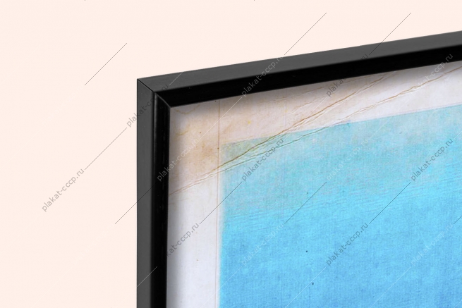 Оригинальный плакат СССР бдительный воин славы достоин госбезопасность гостайна