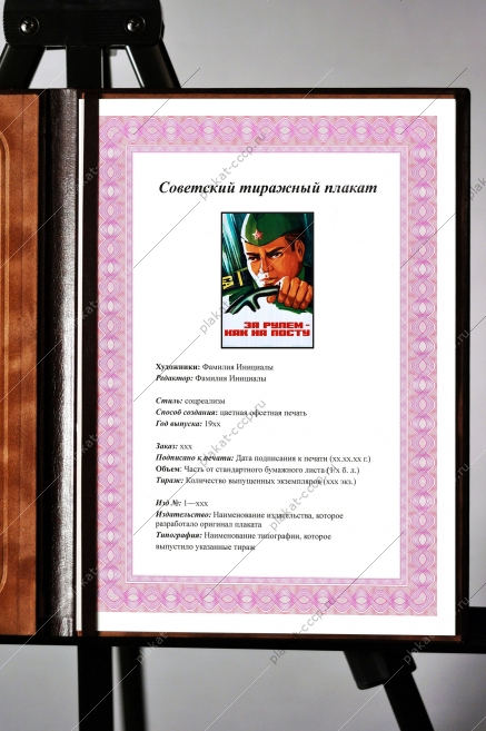 Оригинальный плакат СССР за рулем как на посту госбезопасность гостайна